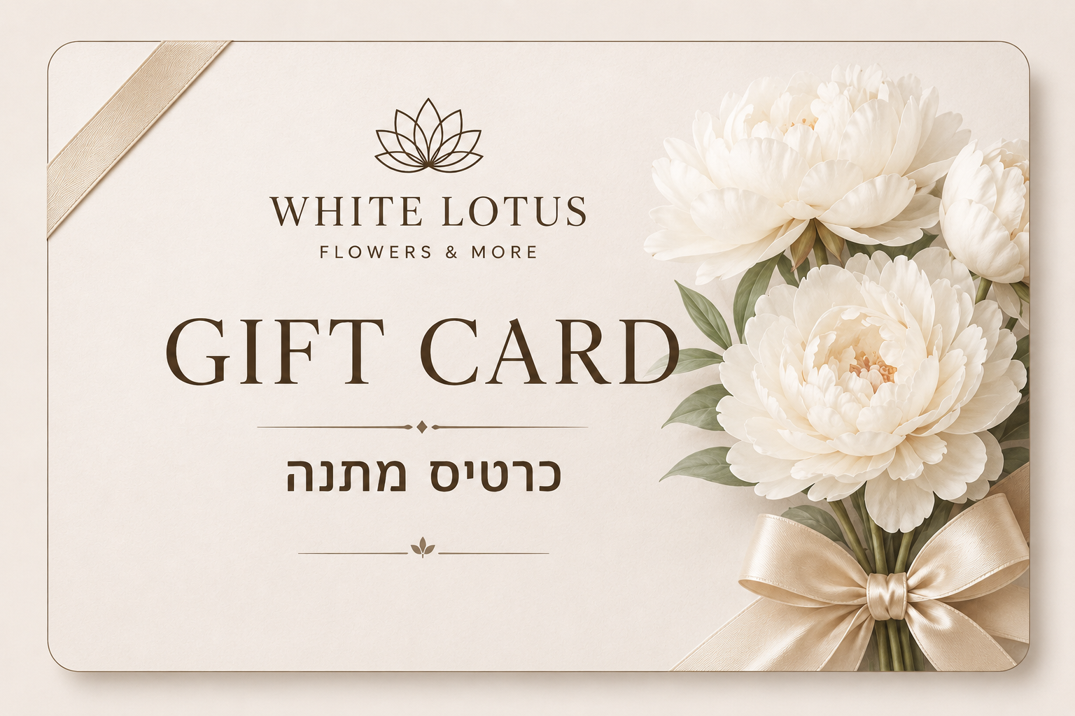 גיפט קארד White Lotus